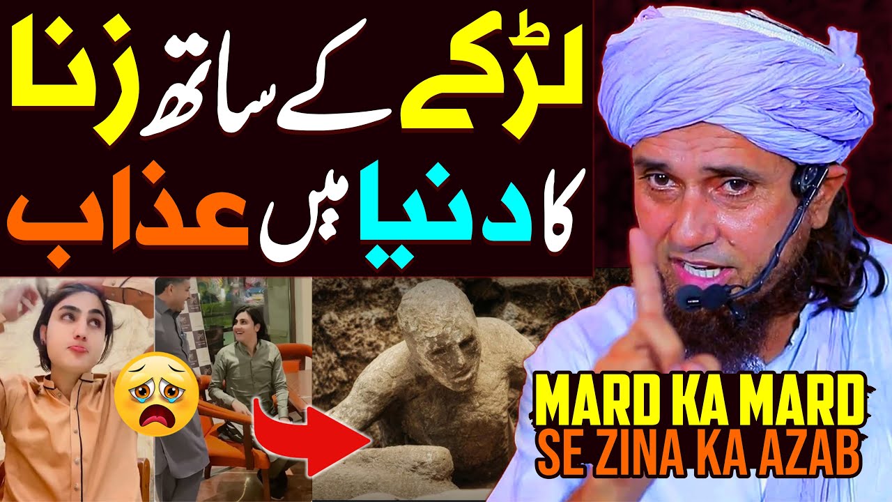 Mard Ka Mard Se Zina Ka Duniya Mein Azab | Mufti Tariq Masood Special | Loot As Ka Waqia | New 2023